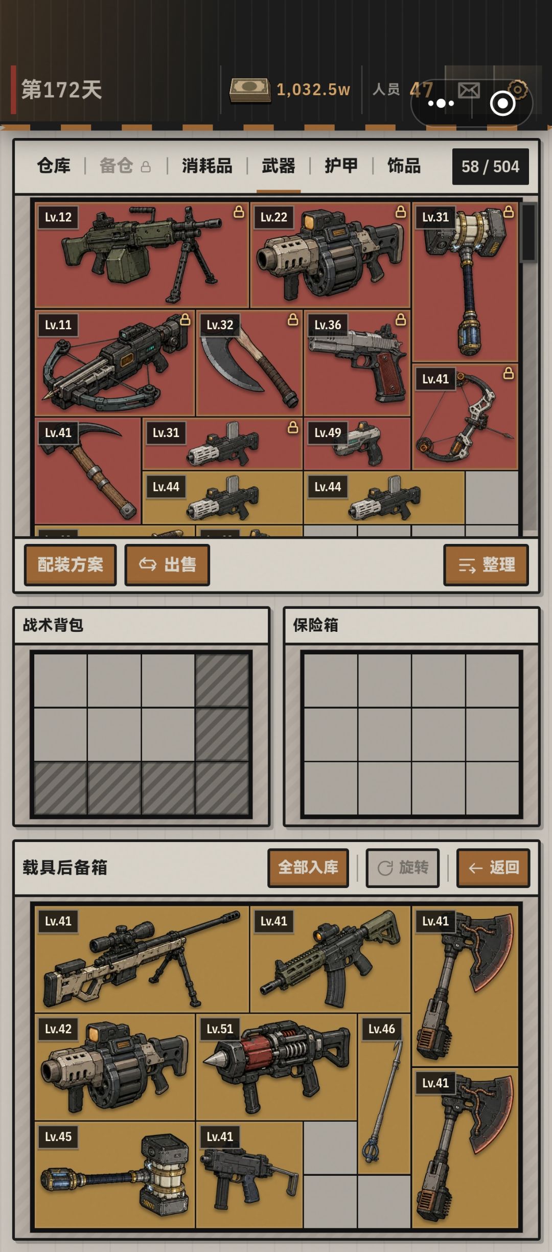 有没有人研究过毕业装备用什么型号 1