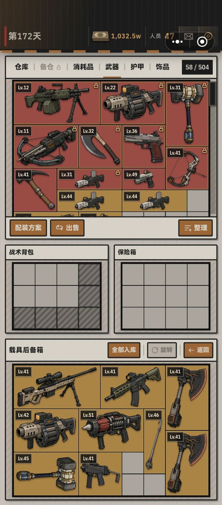 有没有人研究过毕业装备用什么型号截图