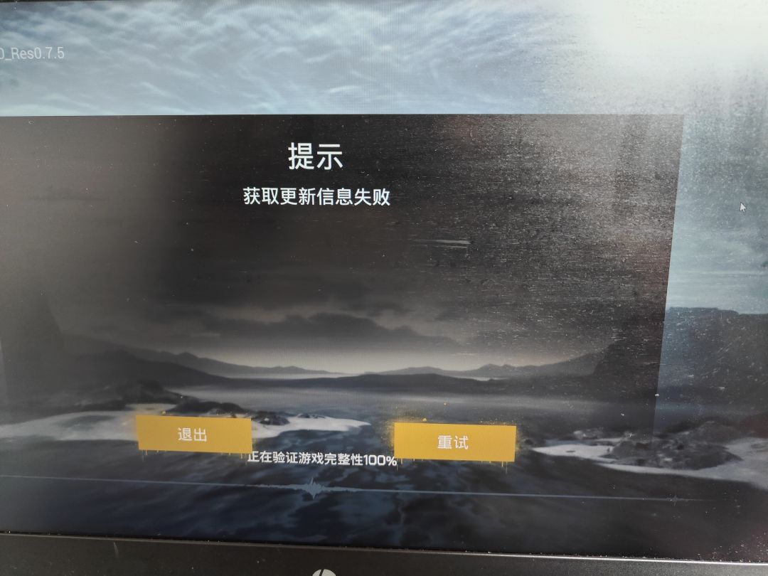 pc端无法获取更新信息 1