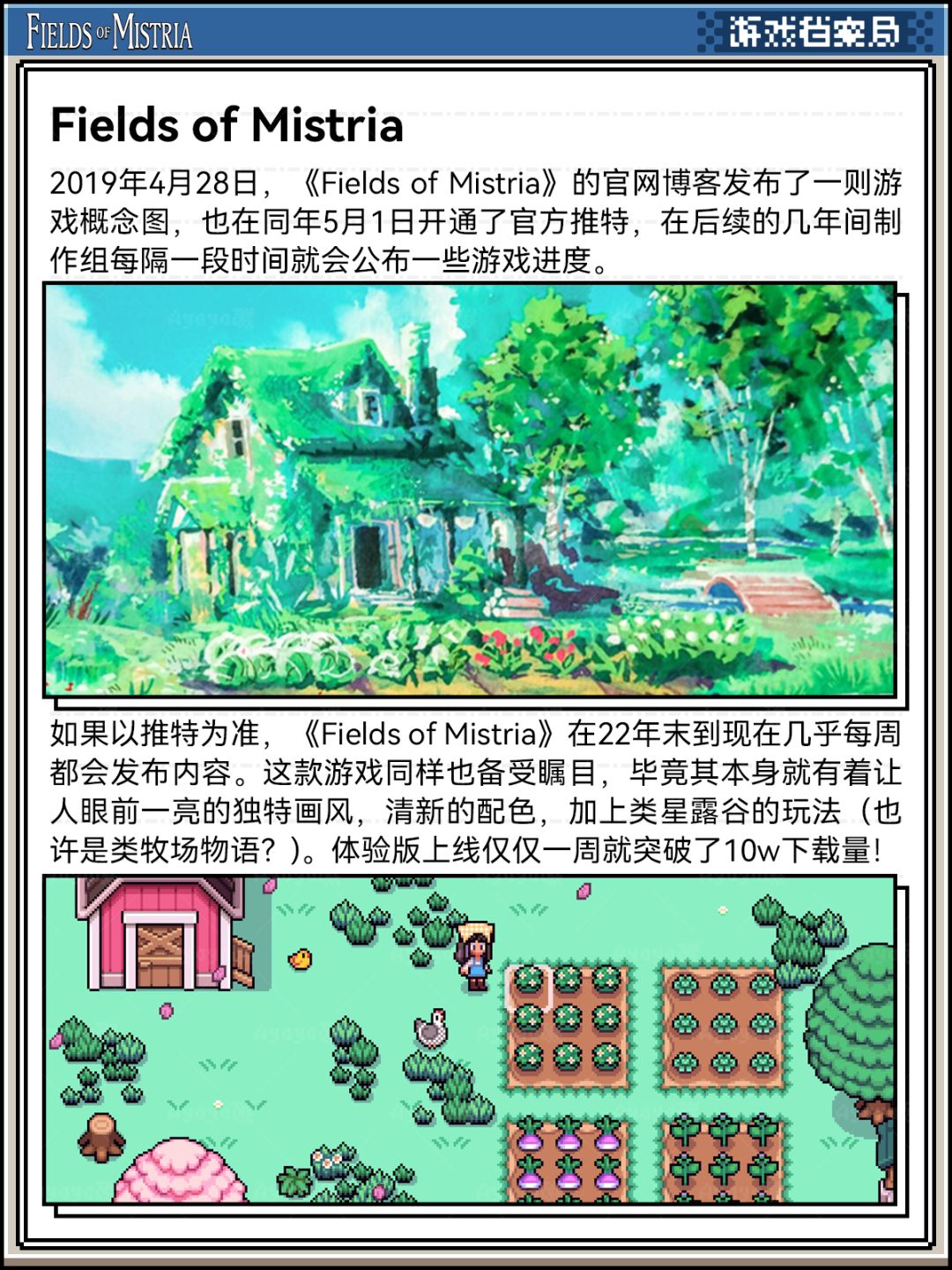 🔥种田佬狂喜！《米斯特里亚牧场》圈内大火 2