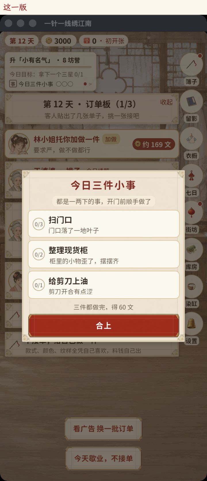每天有三件小事|码头来了阿桃|打烊能翻账本截图
