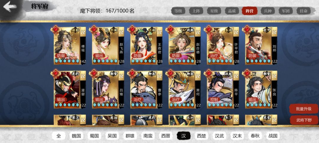 有点扯 汉都快满了 樊哙才来 2