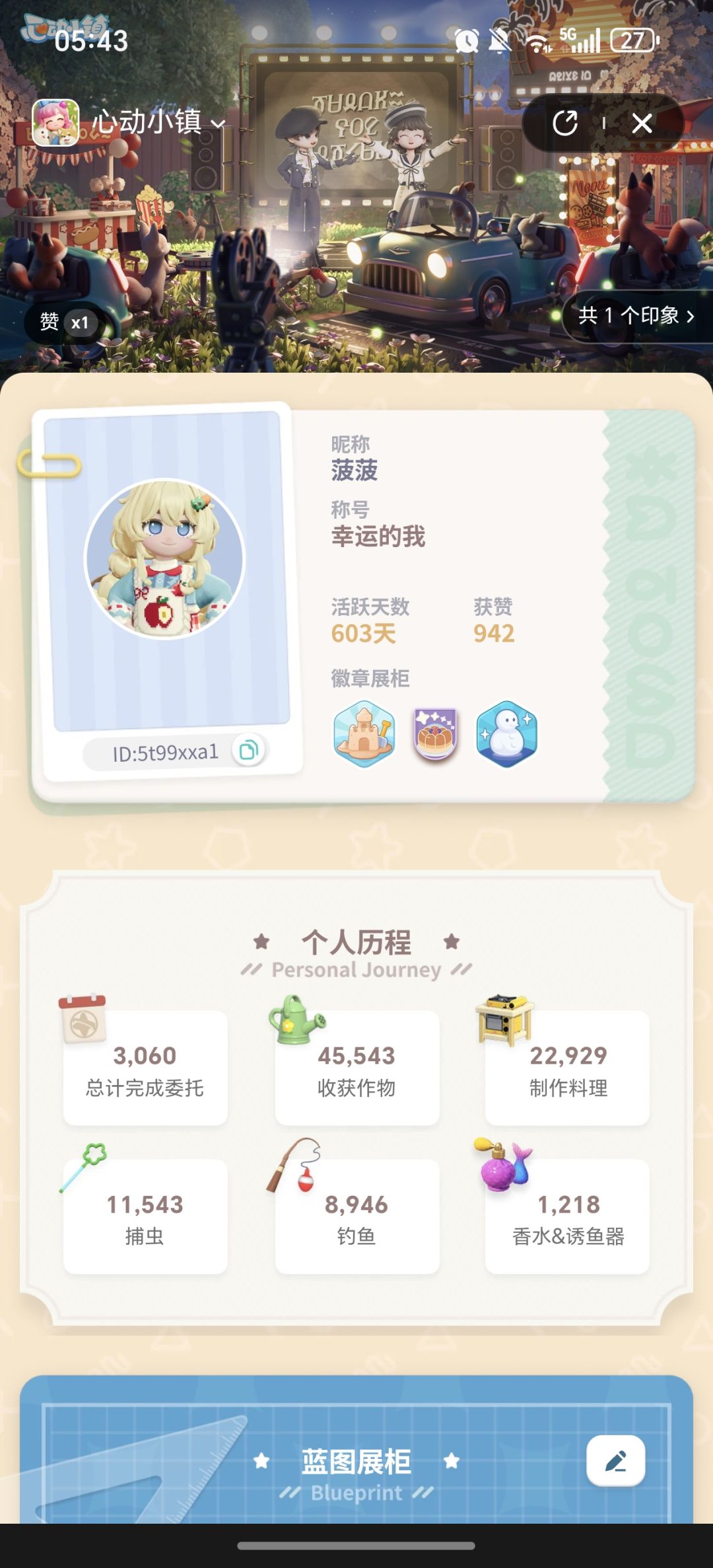 心动小镇没有心啊截图
