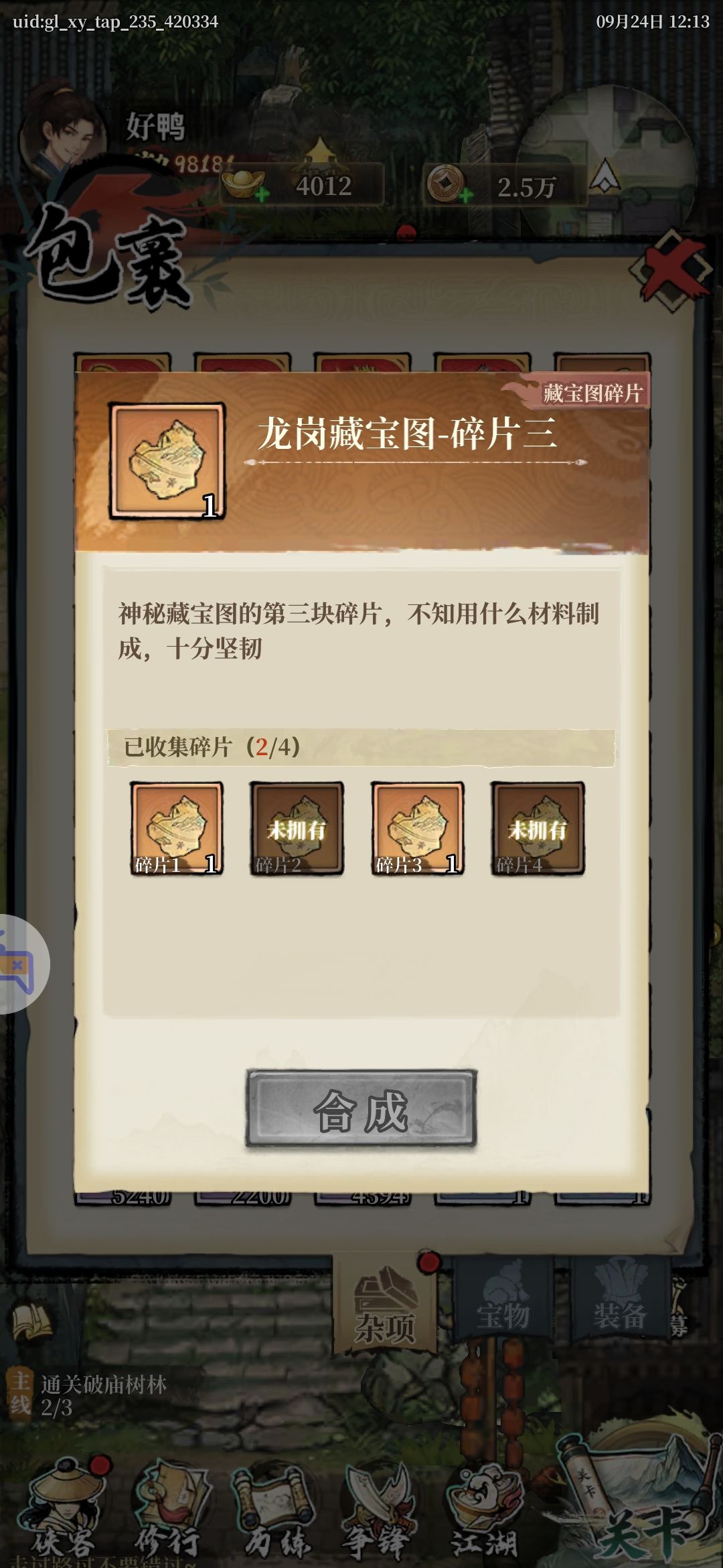 这还二个碎片怎么搞到? 1