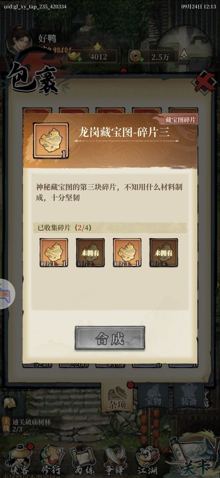 这还二个碎片怎么搞到?截图