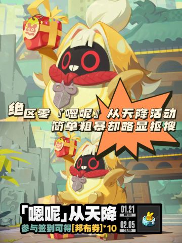 绝区零『嗯呢』活动 简单粗暴却略显抠搜