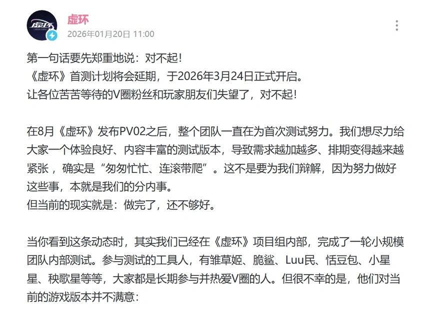 全球首款虚拟主播二游虚环首测宣布延期! 2