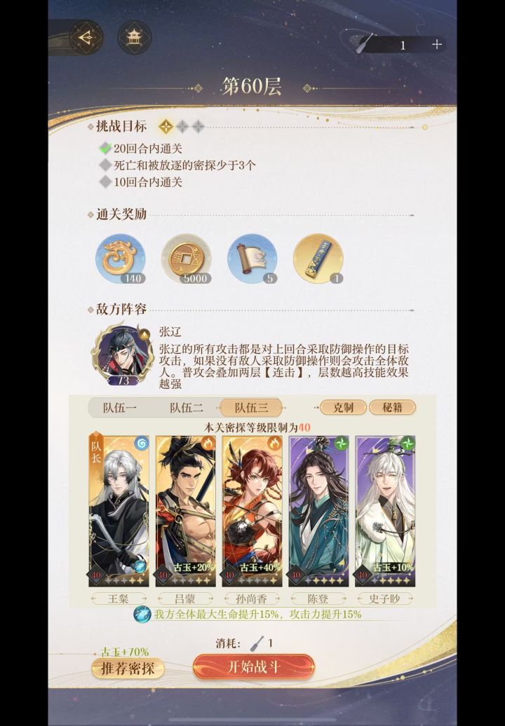 啊啊啊啊啊啊，地宫60我过了🥹🥹截图