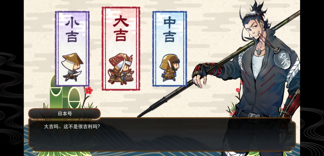 大吉———————— 1
