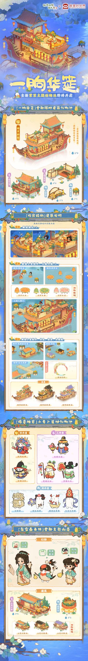 同游华筵丨全新紫禁主题创物即将开启！