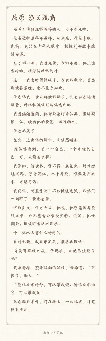 屈原-渔父视角
