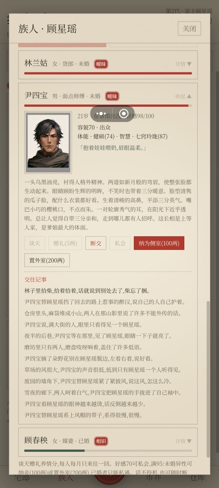 如果退了正夫,这个纳侧室的会直接变成纳正夫吗?会比纳侧室价格高还是低呢?截图