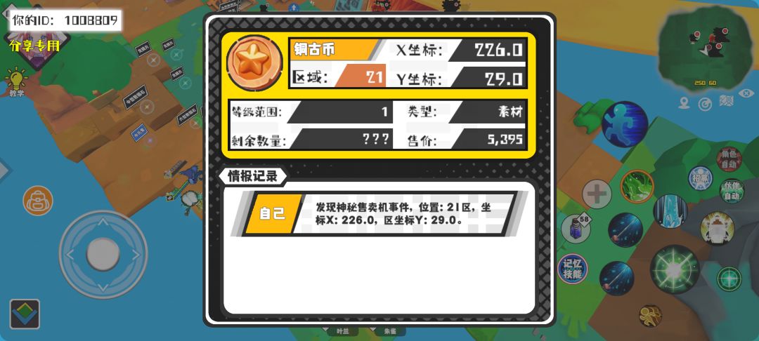 事件分享截图