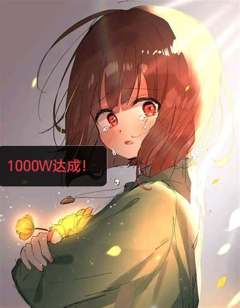 《决心》一千萬！❤️ 3