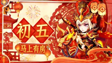 【马年大吉】2026春节福利连送9天，第六天！！