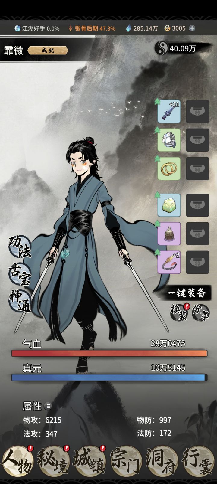 换装红点点不掉！截图