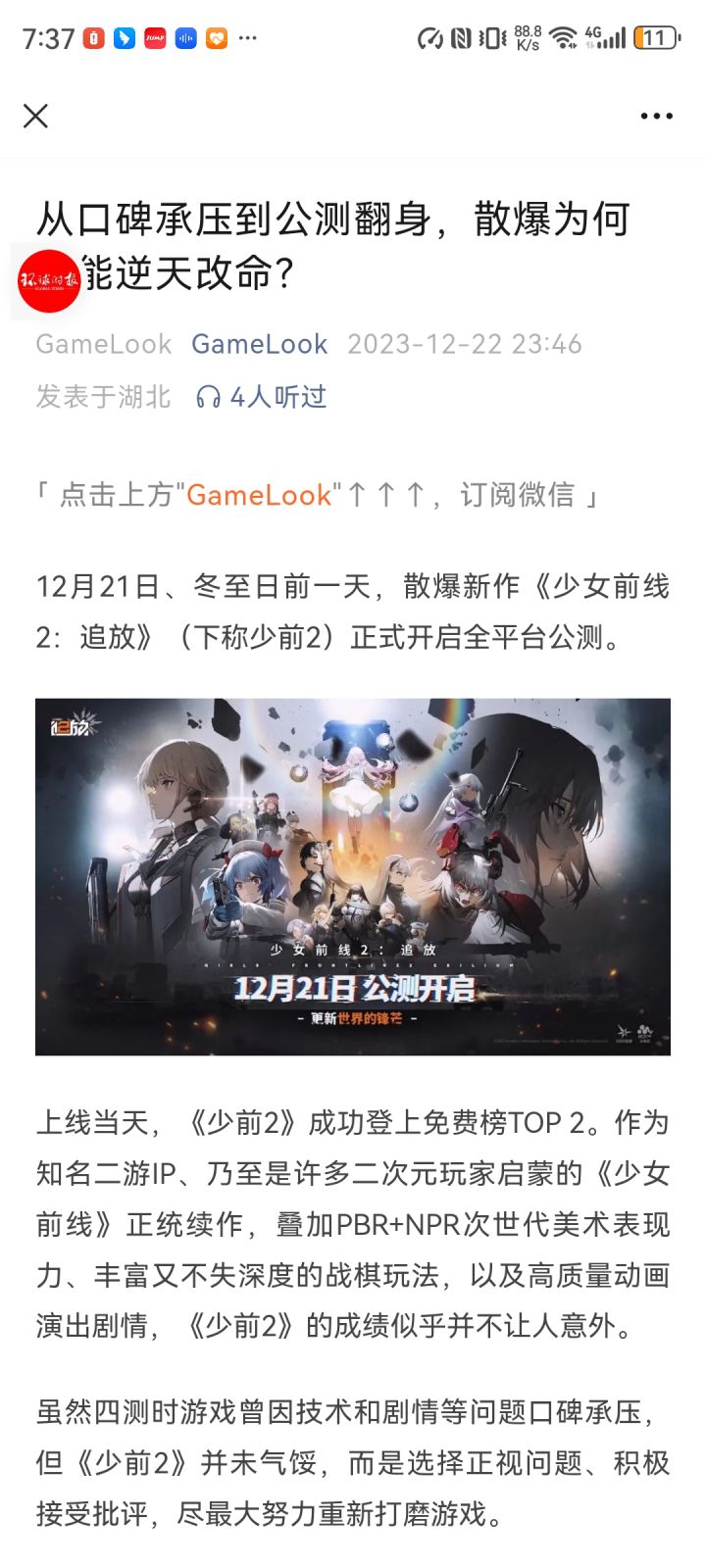 啊?逆天改命了?截图