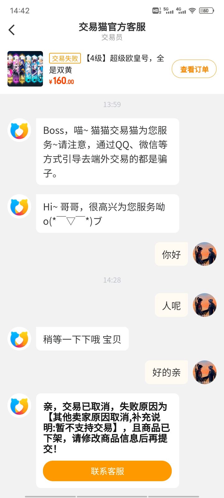 不能卖号？截图