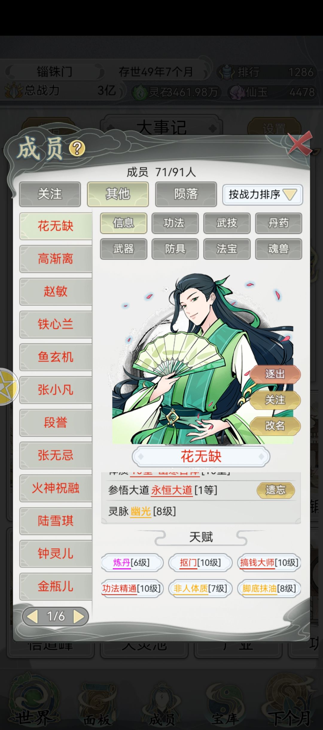 49年7个月升二品宗门是不是有点慢。 2