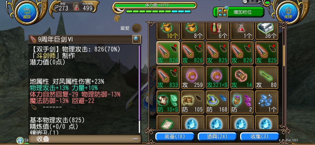 萌新也是拥有了自己的一套对属 8