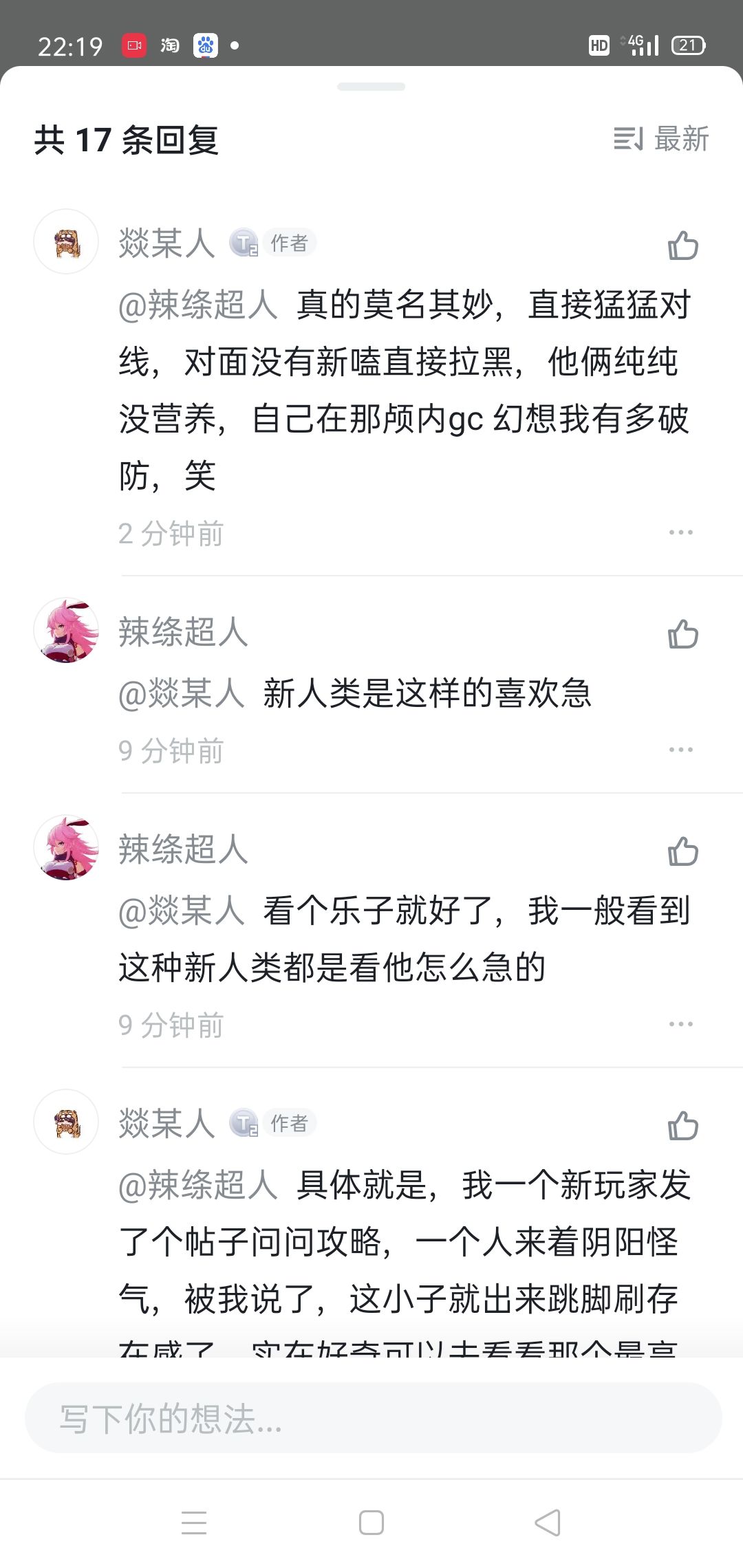 蜗牛攻略很难找吗?我是不欢迎萌新的代表? 2