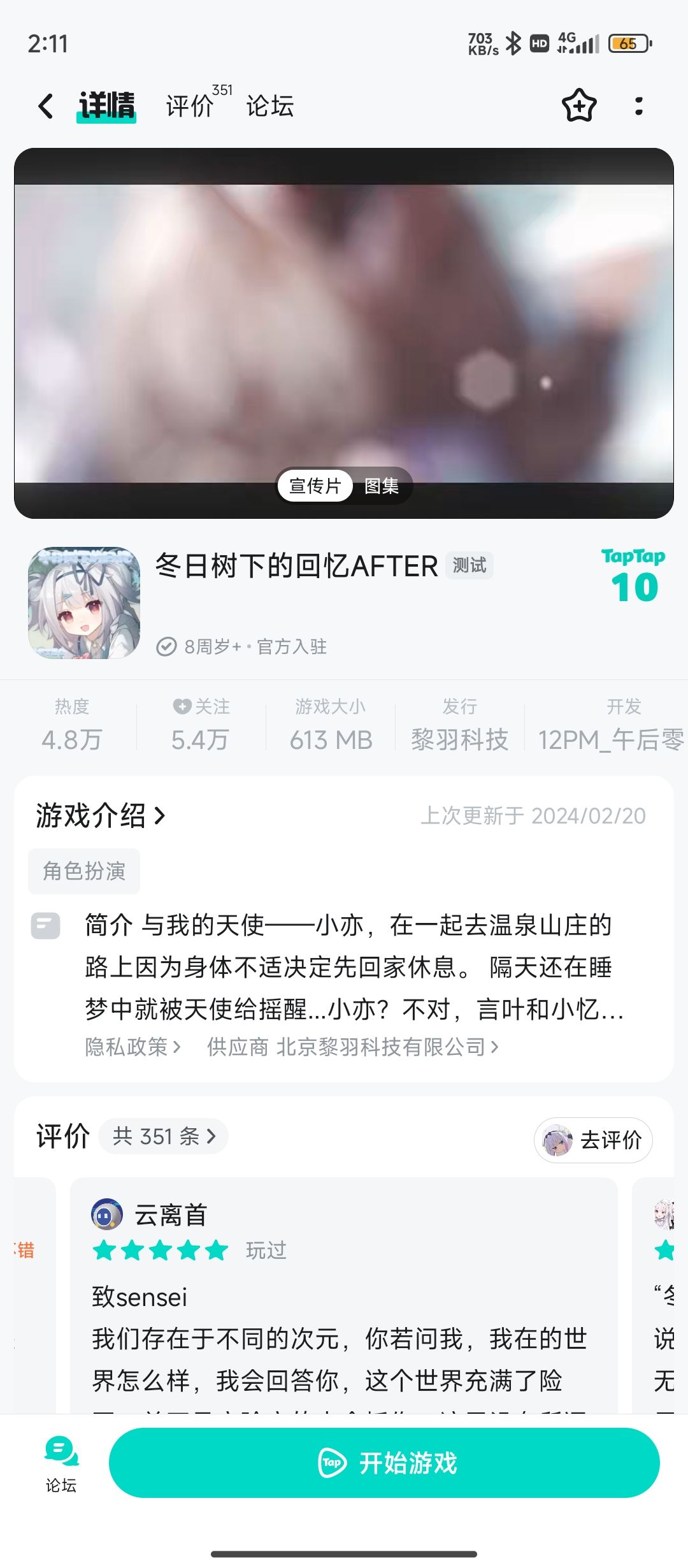 TapTap