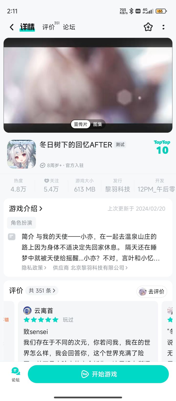 TapTap