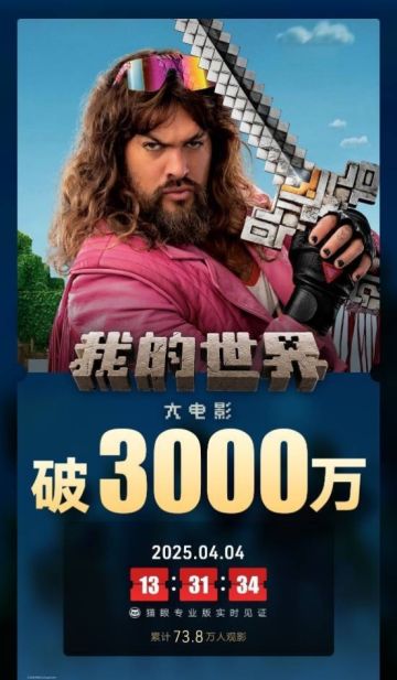 《我的世界大电影》烂番茄新鲜度仅51%