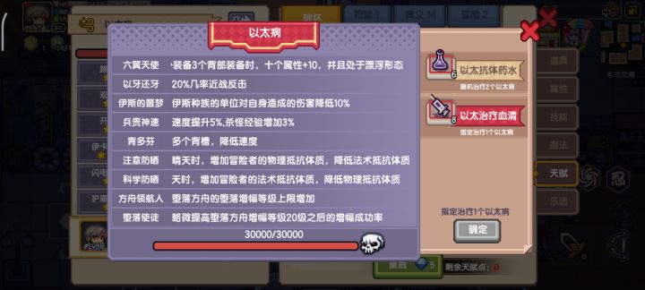 伊洛纳以太病堕落使徒干什么的截图
