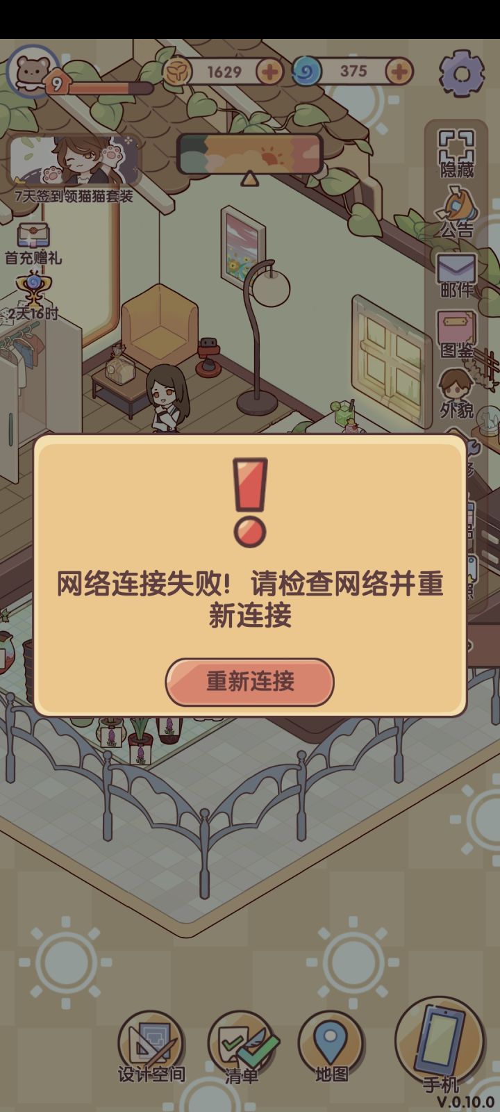 切了后台就一直显示重新连接截图