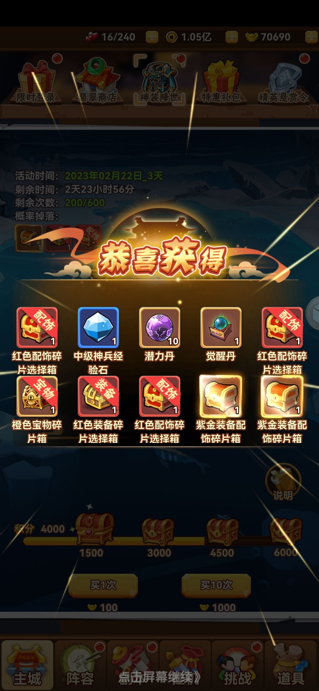 天降神装活动 2