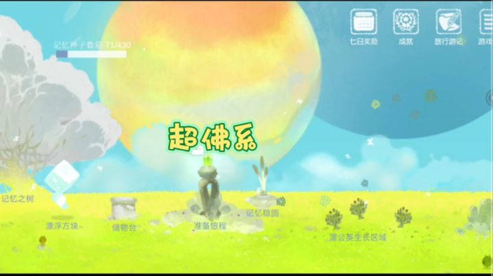 吃我安利,这个也好佛系,画风也挺治愈截图