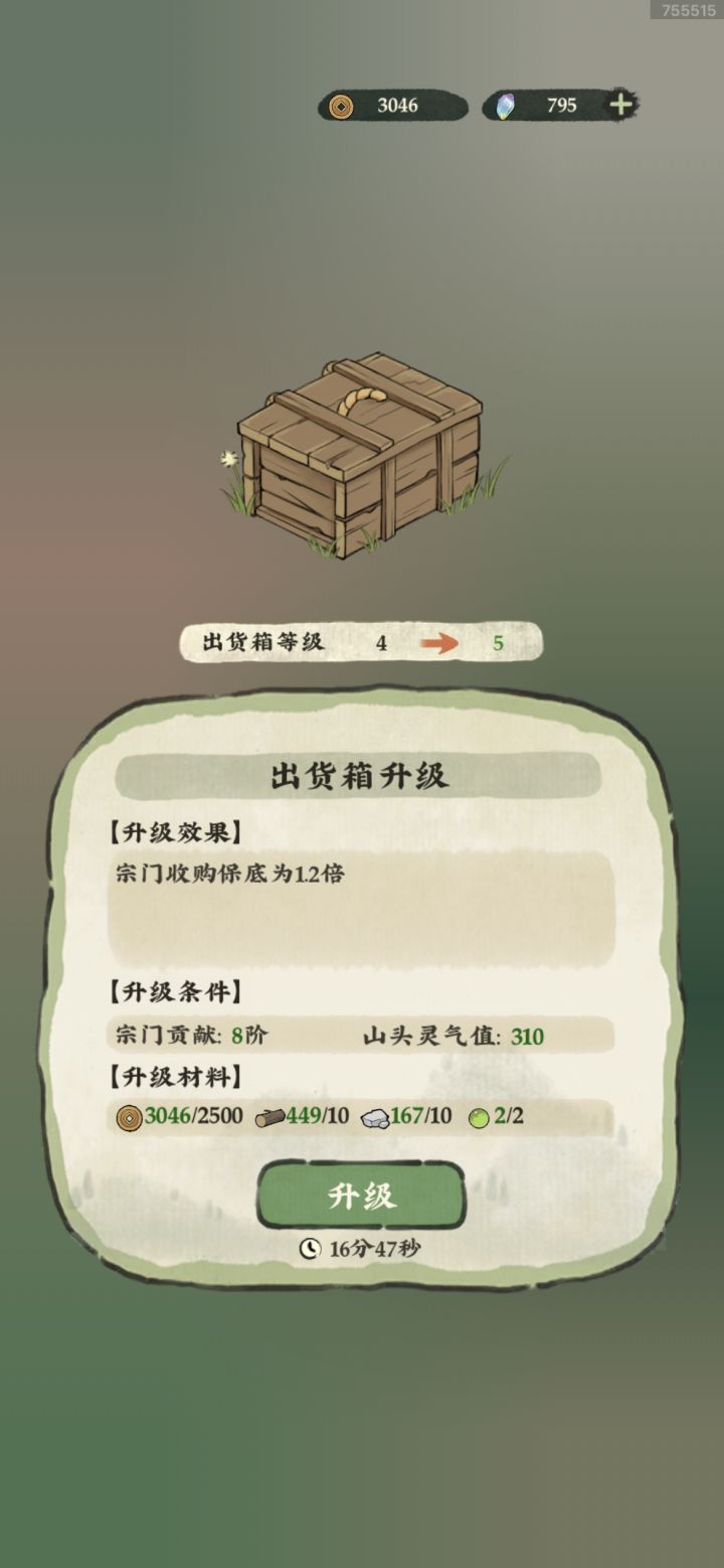 我的出货箱4级升五级是1.2?截图