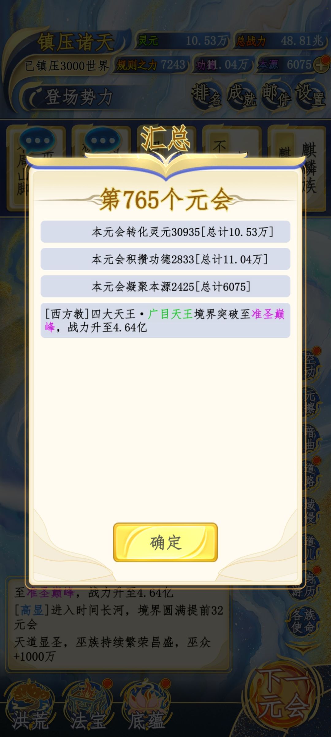 这游戏超脱境都没有就结束了 3