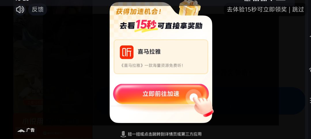 不打开广告不读秒是吧非要打开广告? 3
