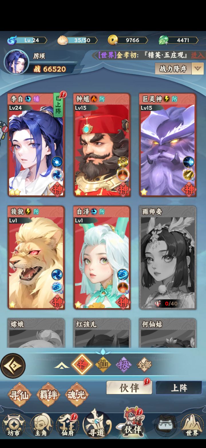 没啥攻略啊 大话蜀山截图