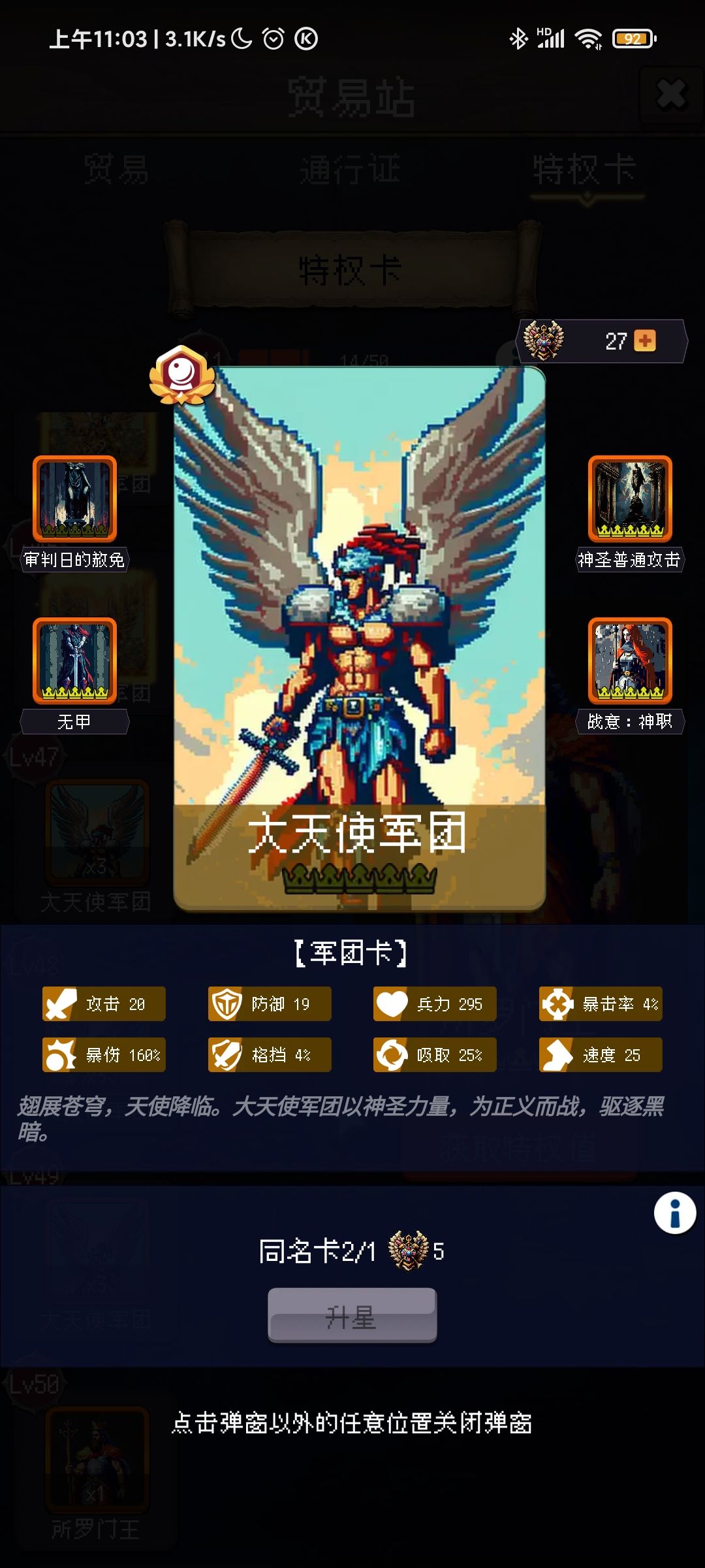 大天使是越来越强了,毕竟是氪金特权卡 1