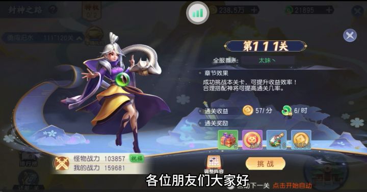 少仙-封神之路110关-117关通关攻略截图