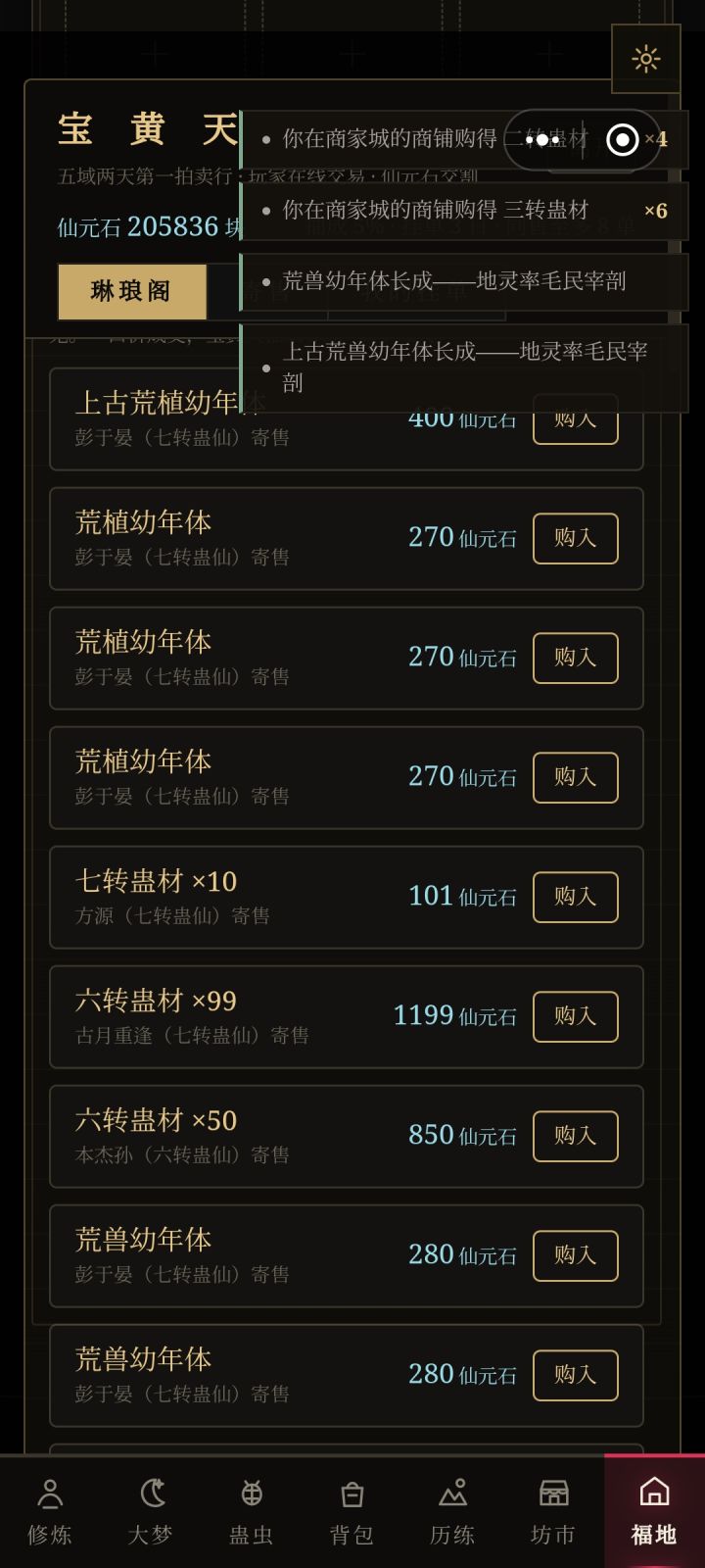 大限将至,在线求购寿蛊截图