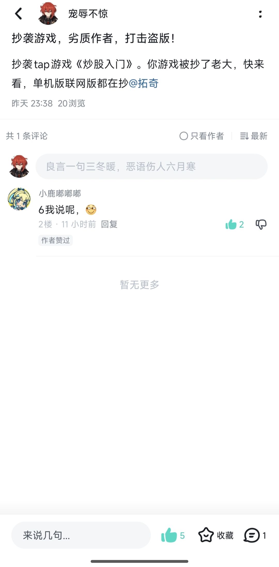 打击盗版，人人有责，劣迹作者 2