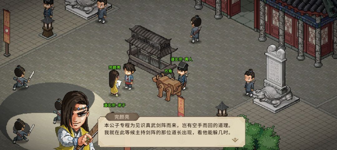道玄宗不能触发真武剑阵 1
