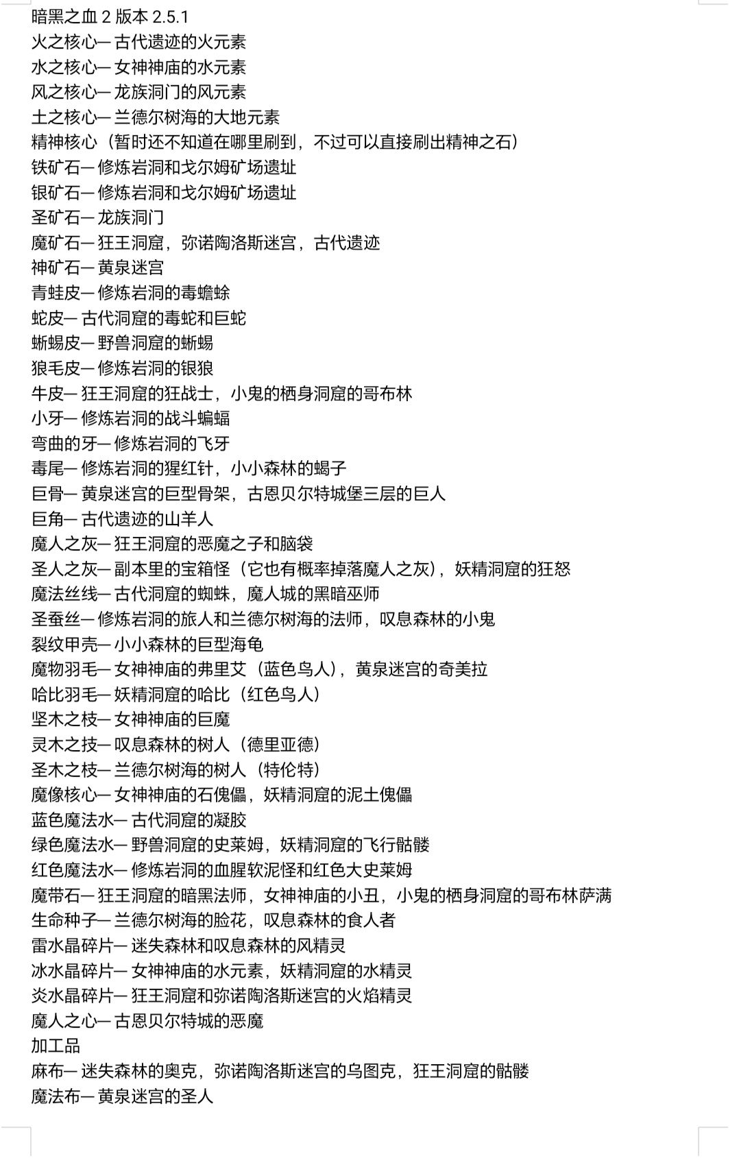 暗黑之血2基础素材笔记 2