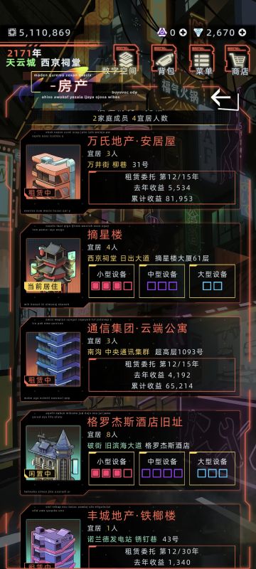 未来人生赚钱速刷攻略