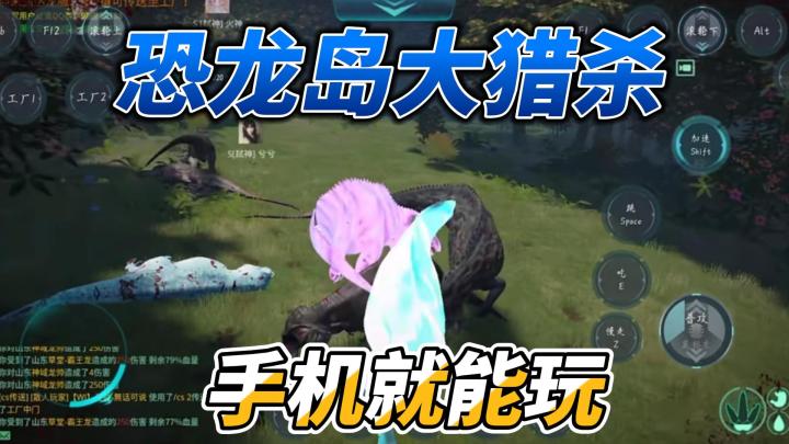 📱恐龙岛大猎杀丨theisle 📱手机玩丨龙岛异兽截图