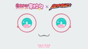 《幻塔》那边的你~你——会签订契约的吧！