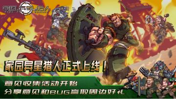 【活动结束】《家园、异星与猎人》优秀攻略征集