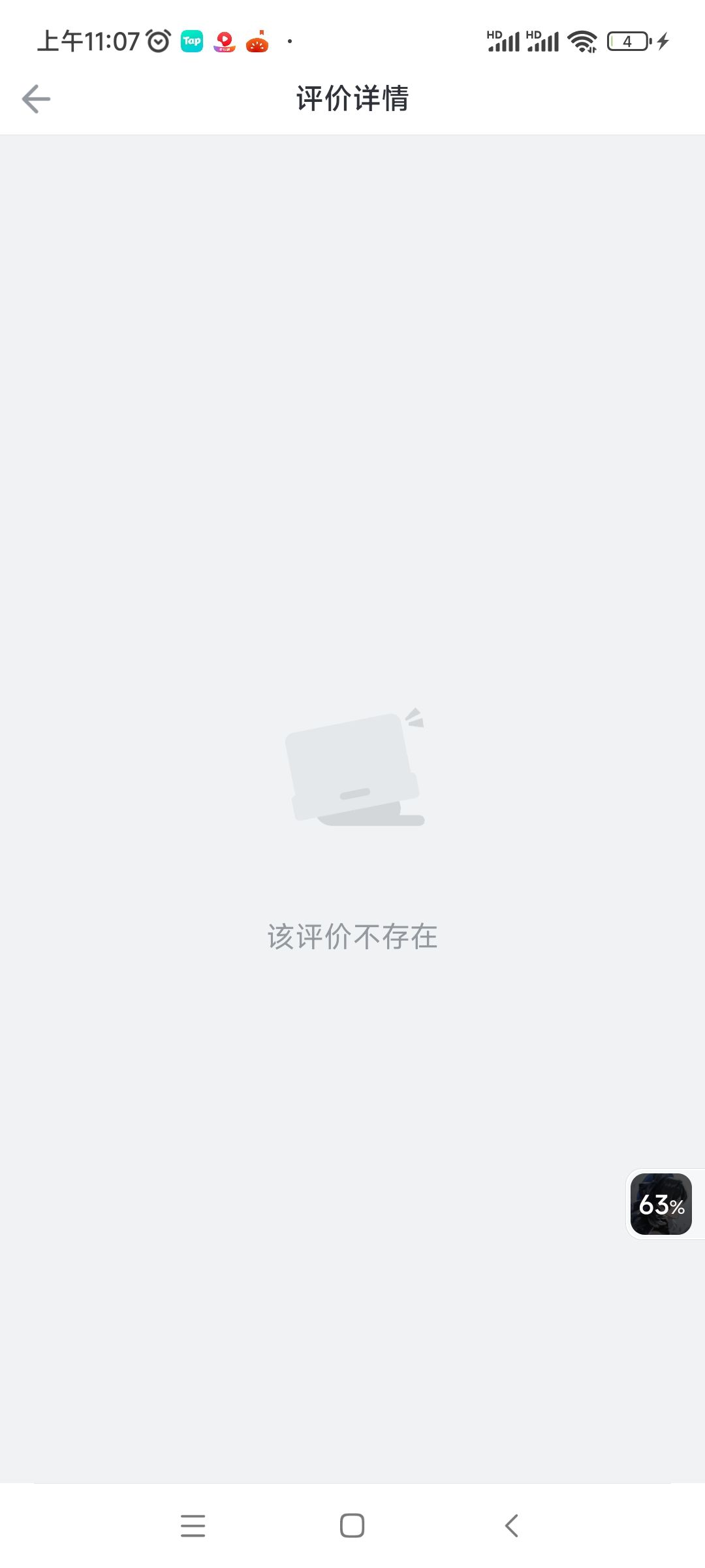 [爆料氵]给好评被狂踩！真有友商打压？ 3