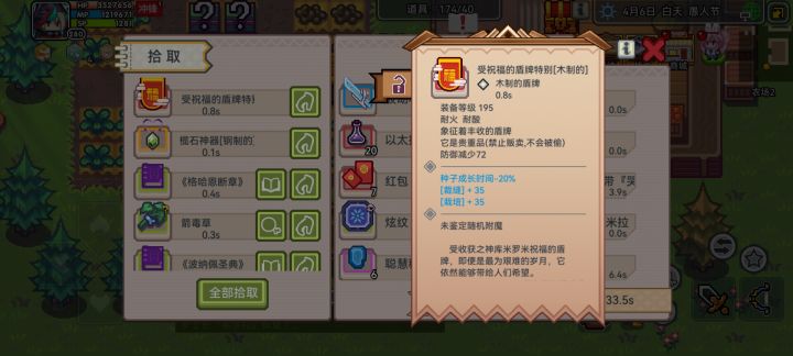 出盾牌了截图