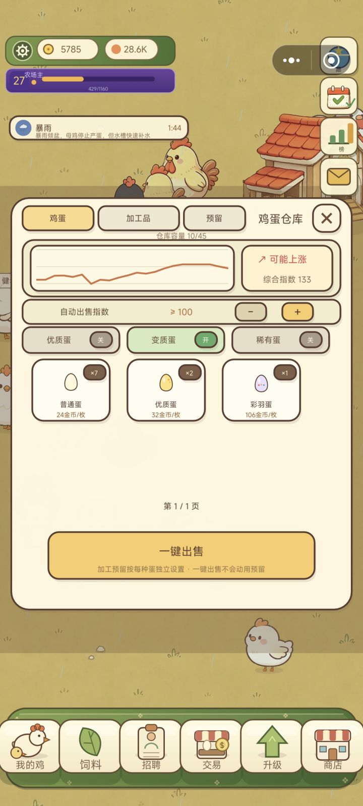 求问,其他蛋可以孵化嘛?截图