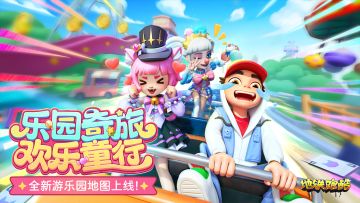 【版本更新】梦幻嘉年华，童趣乐园季